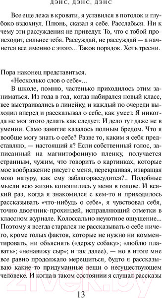 Изображение товара Книга Эксмо Дэнс, дэнс, дэнс / 9785040974641 (Мураками Х.)