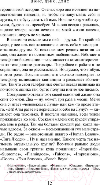 Изображение товара Книга Эксмо Дэнс, дэнс, дэнс / 9785040974641 (Мураками Х.)