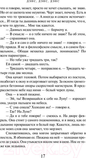 Изображение товара Книга Эксмо Дэнс, дэнс, дэнс / 9785040974641 (Мураками Х.)