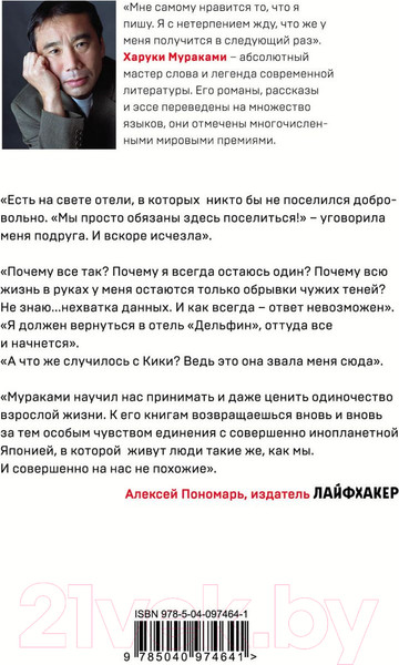 Изображение товара Книга Эксмо Дэнс, дэнс, дэнс / 9785040974641 (Мураками Х.)