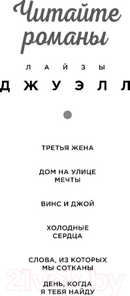 Изображение товара Книга Эксмо Винс и Джой (Джуэлл Л.)
