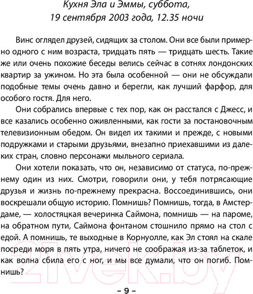 Изображение товара Книга Эксмо Винс и Джой (Джуэлл Л.)