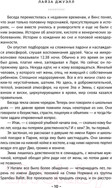 Изображение товара Книга Эксмо Винс и Джой (Джуэлл Л.)