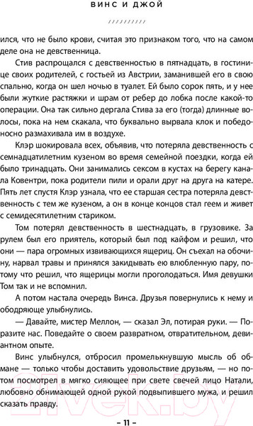 Изображение товара Книга Эксмо Винс и Джой (Джуэлл Л.)