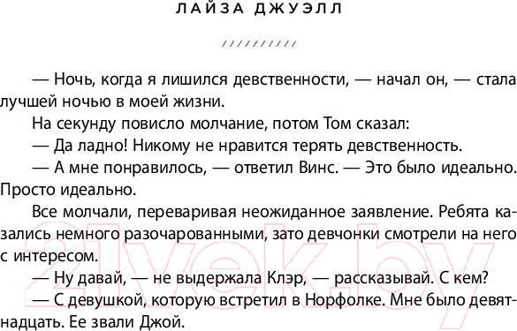 Изображение товара Книга Эксмо Винс и Джой (Джуэлл Л.)