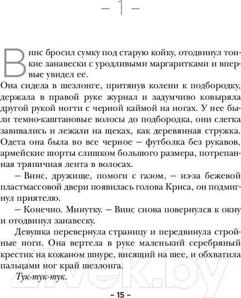 Изображение товара Книга Эксмо Винс и Джой (Джуэлл Л.)