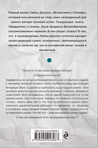 Изображение товара Книга Эксмо Винс и Джой (Джуэлл Л.)