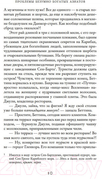 Изображение товара Книга Иностранка Проблемы безумно богатых азиатов (Кван К.)