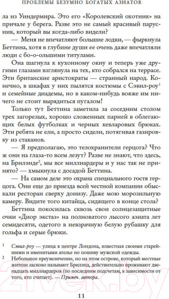 Изображение товара Книга Иностранка Проблемы безумно богатых азиатов (Кван К.)