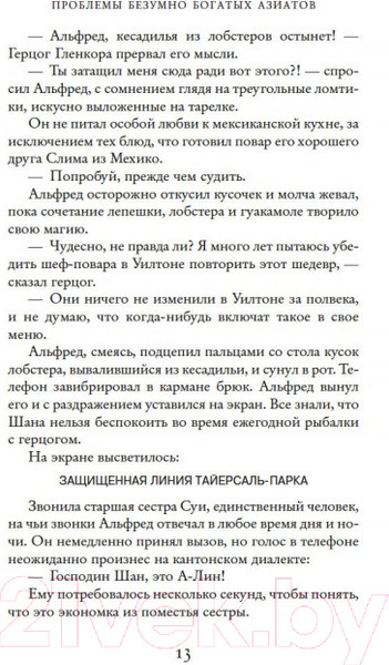 Изображение товара Книга Иностранка Проблемы безумно богатых азиатов (Кван К.)