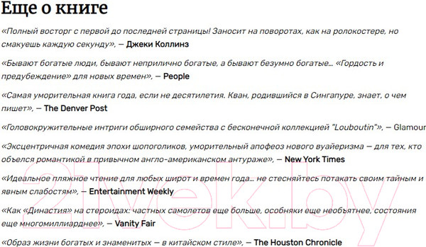 Изображение товара Книга Иностранка Проблемы безумно богатых азиатов (Кван К.)