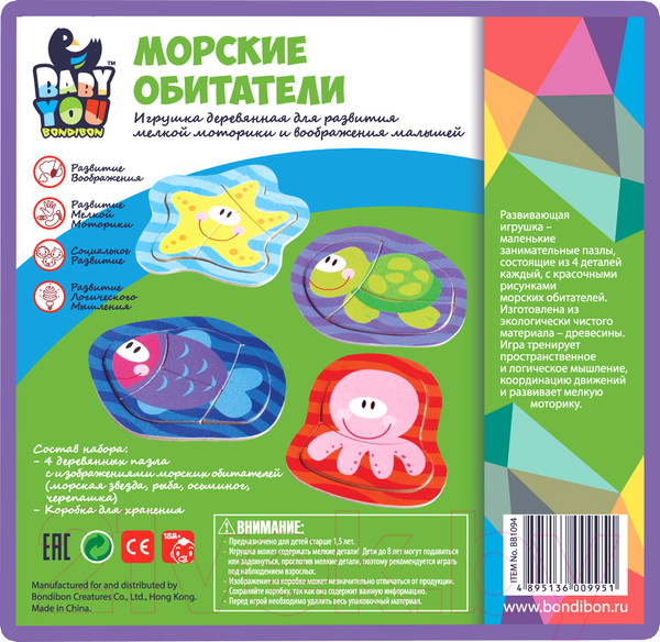 Изображение товара Развивающий игровой набор Bondibon Морские обитатели / ВВ1094