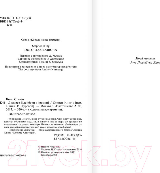Изображение товара Книга АСТ Долорес Клейборн (Кинг С.)