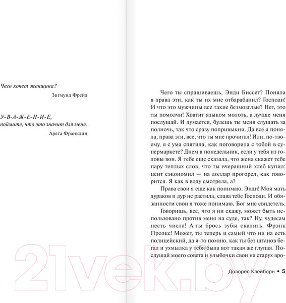 Изображение товара Книга АСТ Долорес Клейборн (Кинг С.)