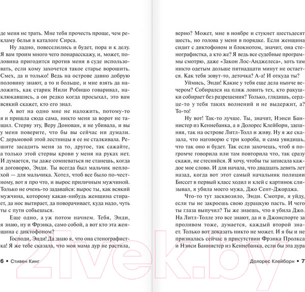 Изображение товара Книга АСТ Долорес Клейборн (Кинг С.)