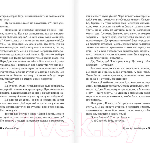 Изображение товара Книга АСТ Долорес Клейборн (Кинг С.)