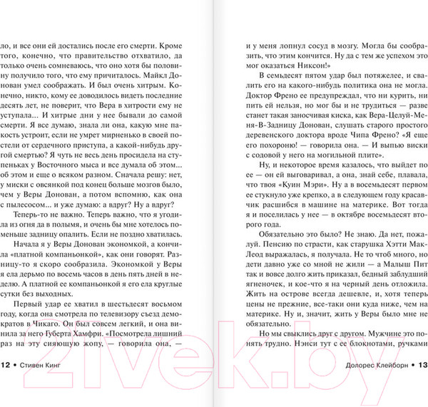 Изображение товара Книга АСТ Долорес Клейборн (Кинг С.)