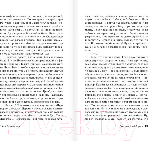 Изображение товара Книга АСТ Долорес Клейборн (Кинг С.)