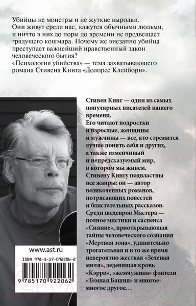 Изображение товара Книга АСТ Долорес Клейборн (Кинг С.)