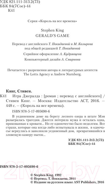 Изображение товара Книга АСТ Игра Джералда (Кинг С.)