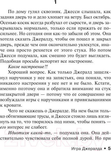 Изображение товара Книга АСТ Игра Джералда (Кинг С.)