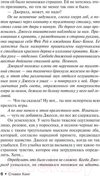Изображение товара Книга АСТ Игра Джералда (Кинг С.)