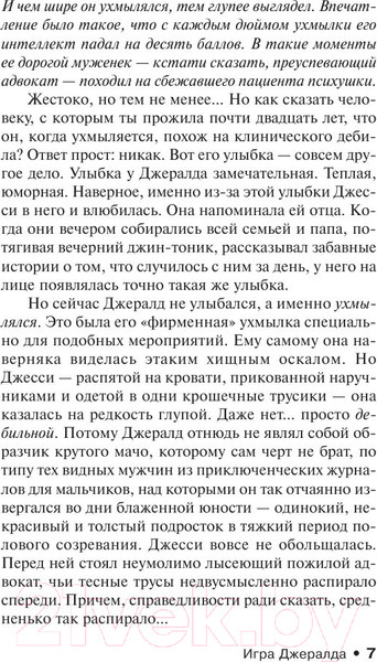 Изображение товара Книга АСТ Игра Джералда (Кинг С.)