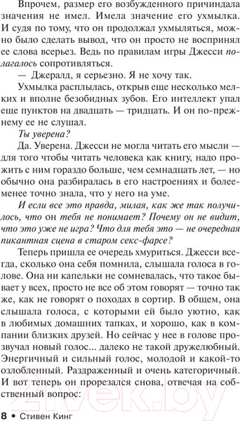 Изображение товара Книга АСТ Игра Джералда (Кинг С.)