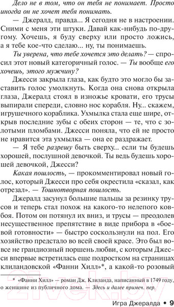 Изображение товара Книга АСТ Игра Джералда (Кинг С.)