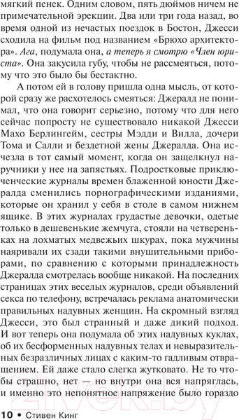 Изображение товара Книга АСТ Игра Джералда (Кинг С.)