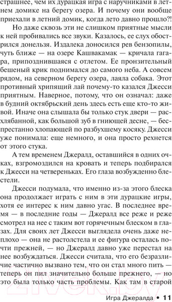 Изображение товара Книга АСТ Игра Джералда (Кинг С.)