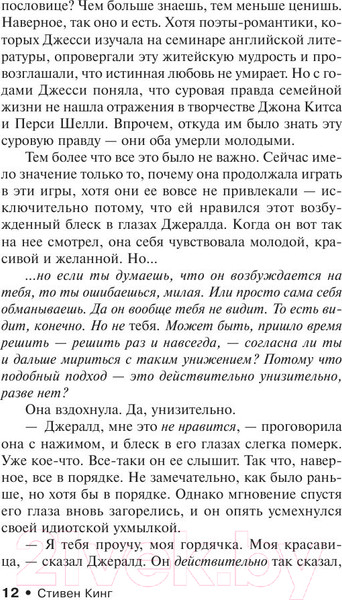 Изображение товара Книга АСТ Игра Джералда (Кинг С.)