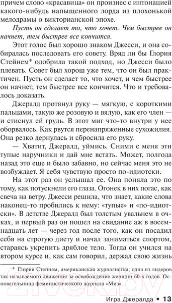 Изображение товара Книга АСТ Игра Джералда (Кинг С.)