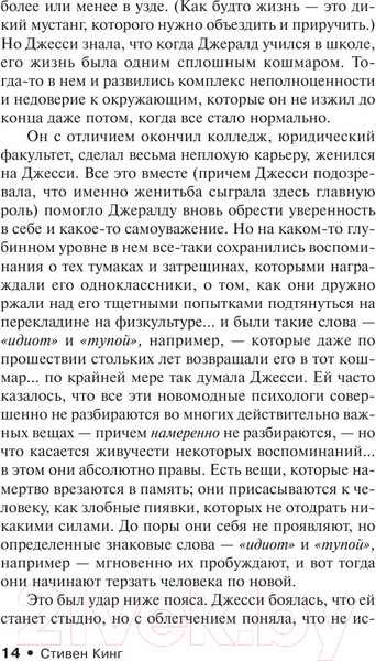 Изображение товара Книга АСТ Игра Джералда (Кинг С.)