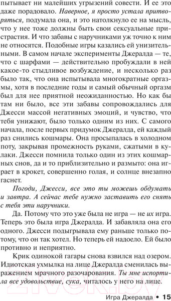 Изображение товара Книга АСТ Игра Джералда (Кинг С.)