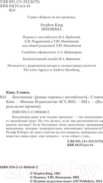 Изображение товара Книга АСТ Бессонница (Кинг С.)