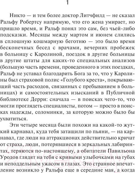 Изображение товара Книга АСТ Бессонница (Кинг С.)