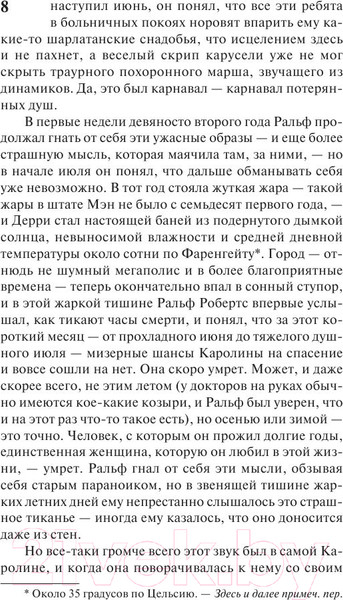 Изображение товара Книга АСТ Бессонница (Кинг С.)