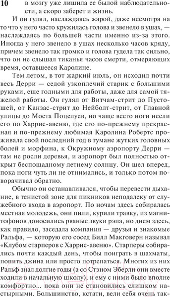 Изображение товара Книга АСТ Бессонница (Кинг С.)