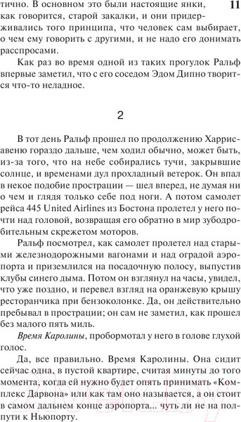 Изображение товара Книга АСТ Бессонница (Кинг С.)