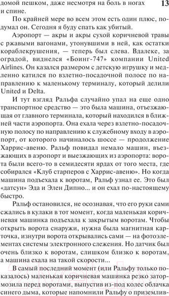 Изображение товара Книга АСТ Бессонница (Кинг С.)
