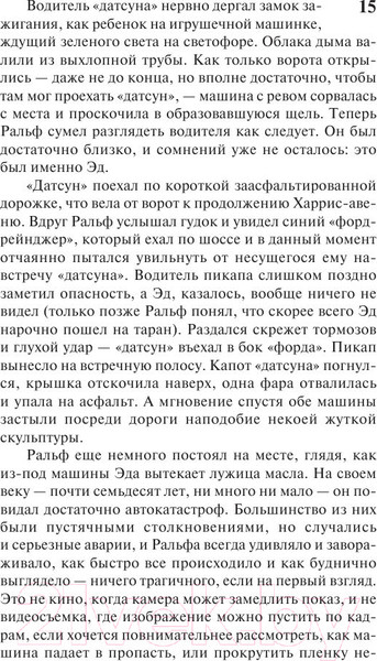 Изображение товара Книга АСТ Бессонница (Кинг С.)