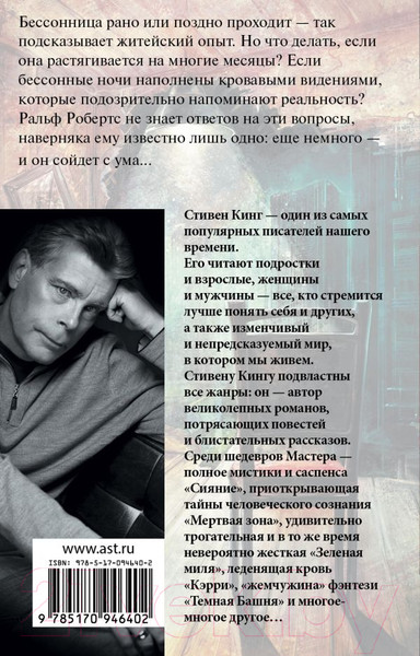 Изображение товара Книга АСТ Бессонница (Кинг С.)