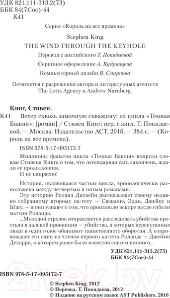 Изображение товара Книга АСТ Ветер сквозь замочную скважину (Кинг С.)