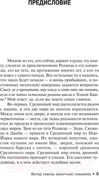 Изображение товара Книга АСТ Ветер сквозь замочную скважину (Кинг С.)