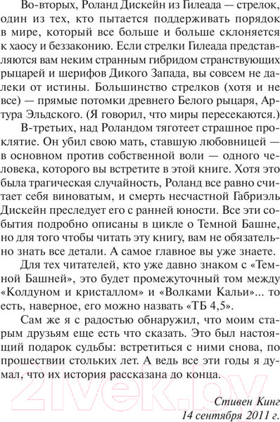Изображение товара Книга АСТ Ветер сквозь замочную скважину (Кинг С.)