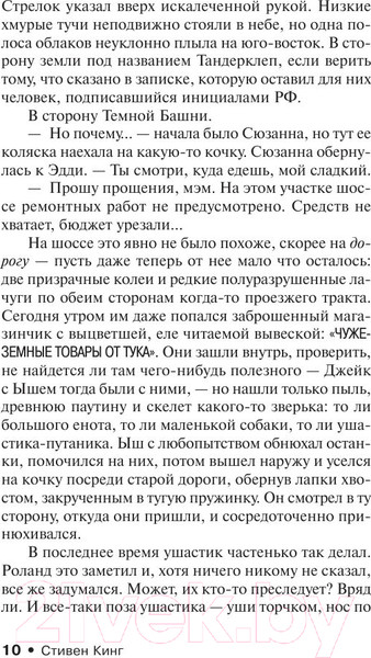 Изображение товара Книга АСТ Ветер сквозь замочную скважину (Кинг С.)