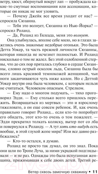 Изображение товара Книга АСТ Ветер сквозь замочную скважину (Кинг С.)