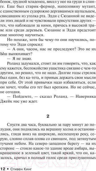 Изображение товара Книга АСТ Ветер сквозь замочную скважину (Кинг С.)