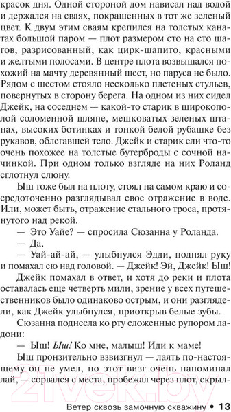 Изображение товара Книга АСТ Ветер сквозь замочную скважину (Кинг С.)